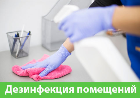 Дезинфекция помещений в городе Глазов
